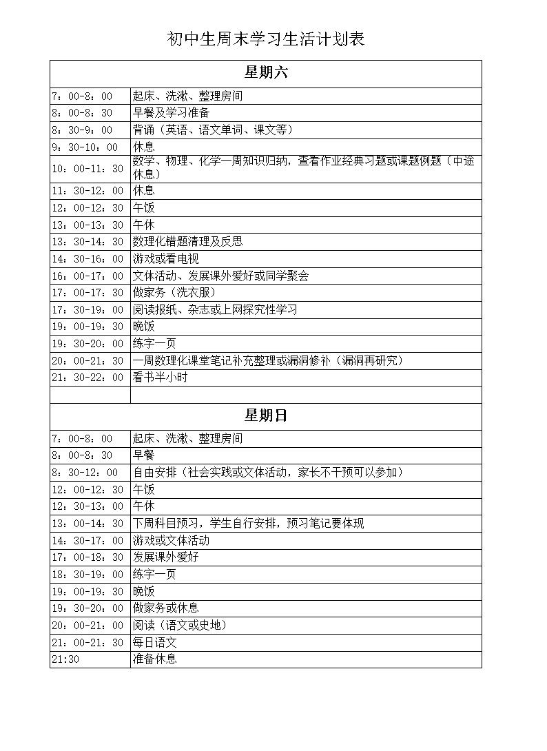 计划表中学生制作图片