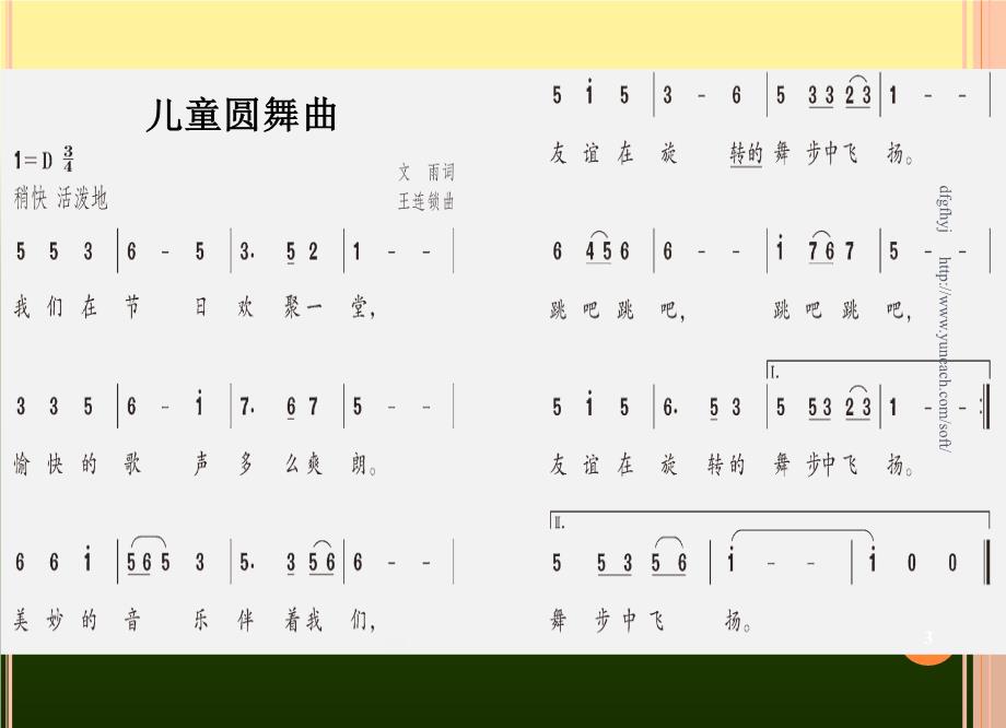 小学音乐人教版三年级上册儿童圆舞曲课件青少年教育精选2131ppt